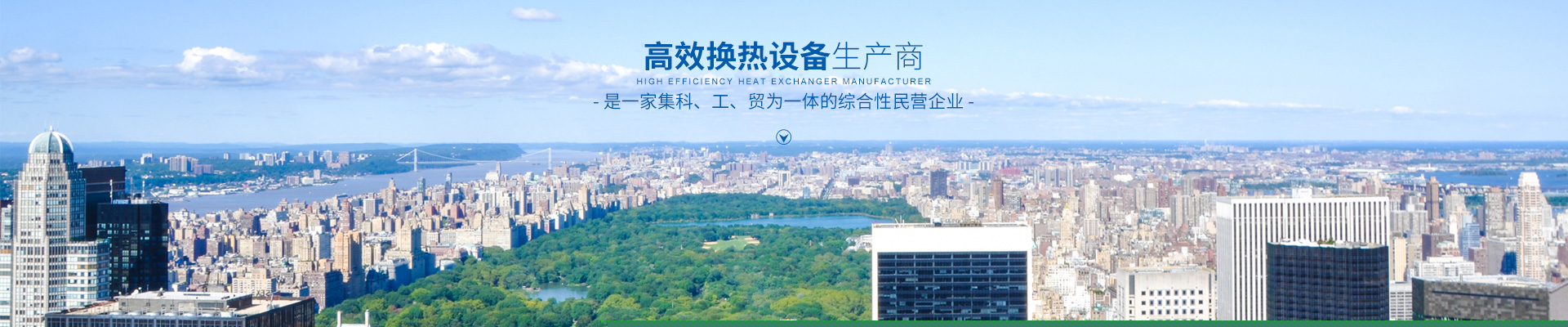 湖南省中达换热装备有限公司-高效节能|换热设备|中压容器设计