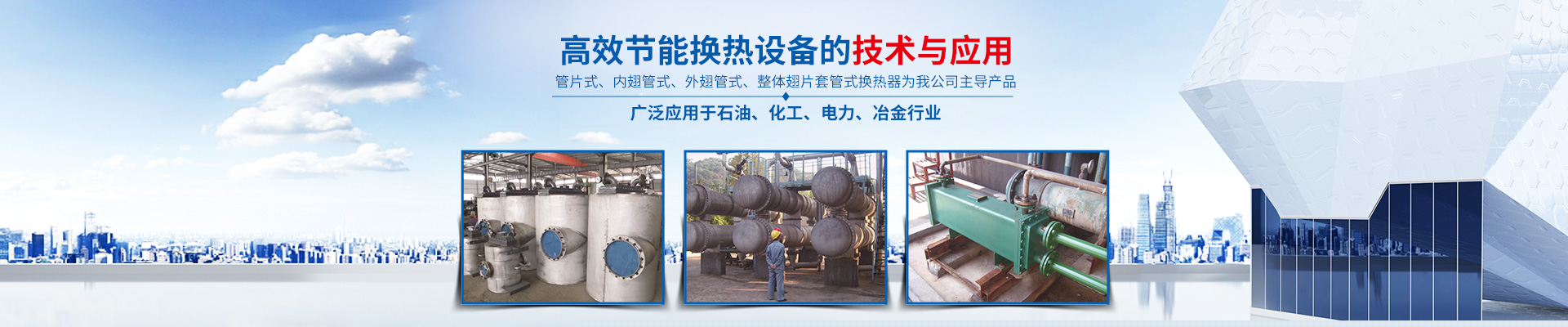 湖南省中达换热装备有限公司-高效节能|换热设备|中压容器设计